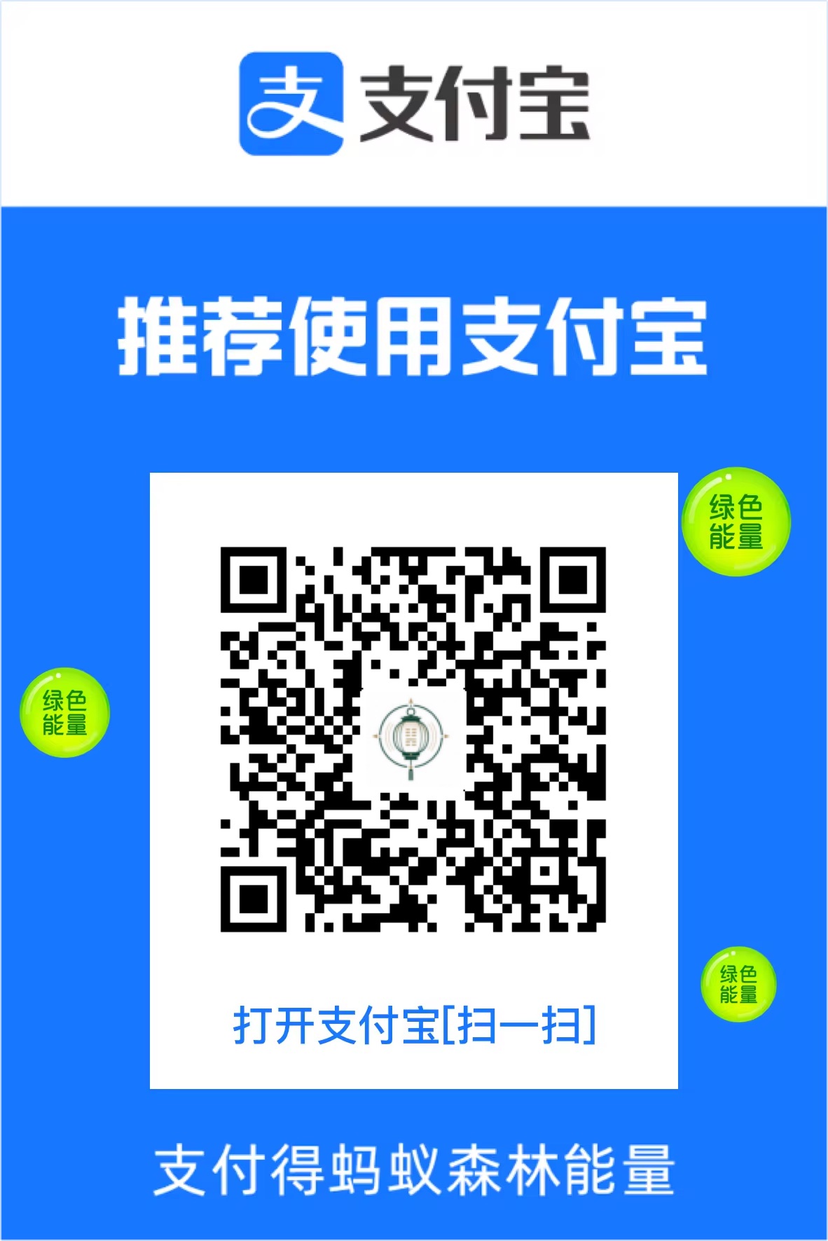 易经罗盘支付宝收款二维码
